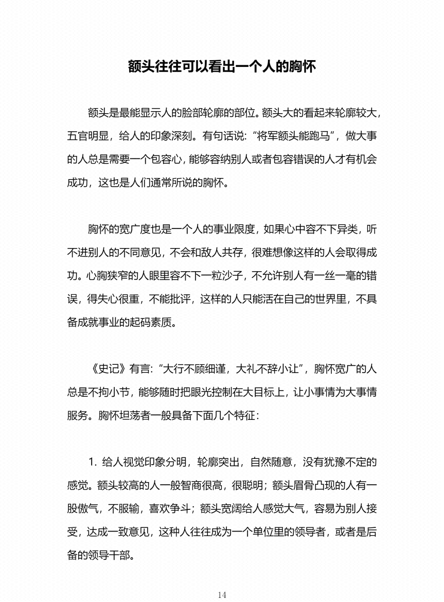 图片[7]-《万能识人术》-藏书阁