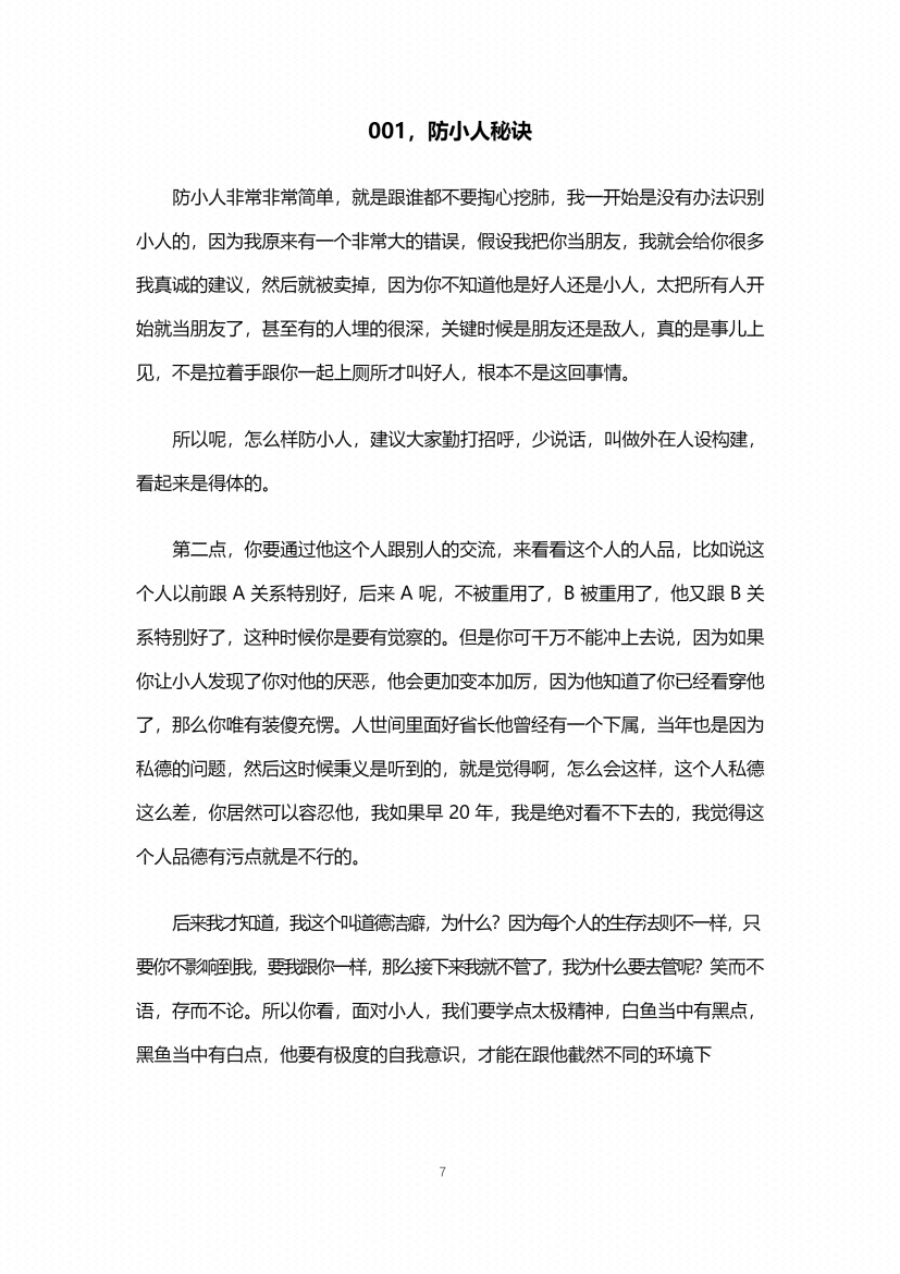 图片[4]-《防小人100个小技巧》-藏书阁
