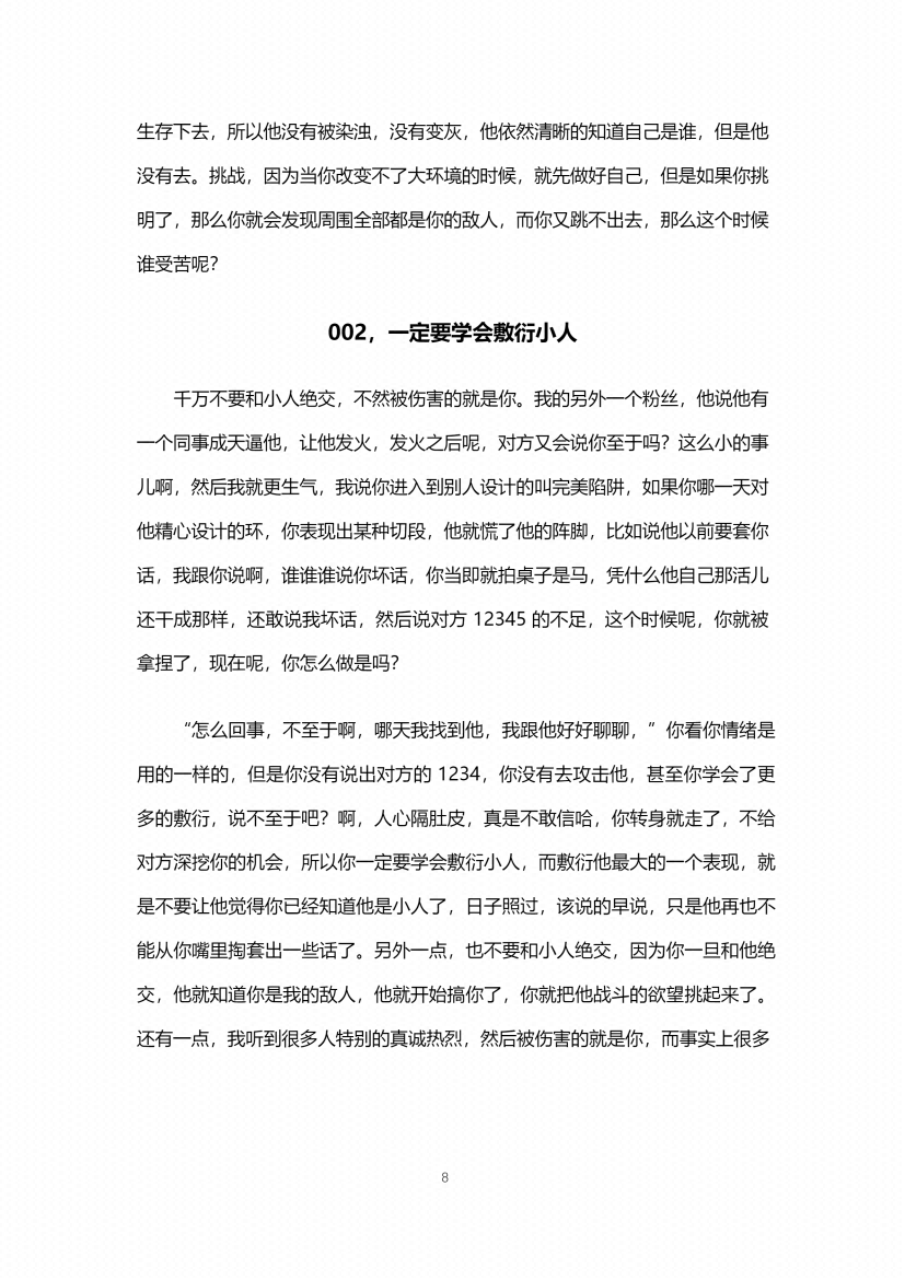 图片[6]-《防小人100个小技巧》-藏书阁