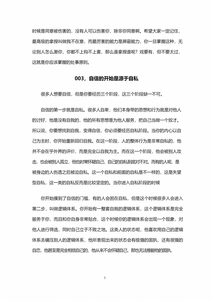 图片[7]-《防小人100个小技巧》-藏书阁