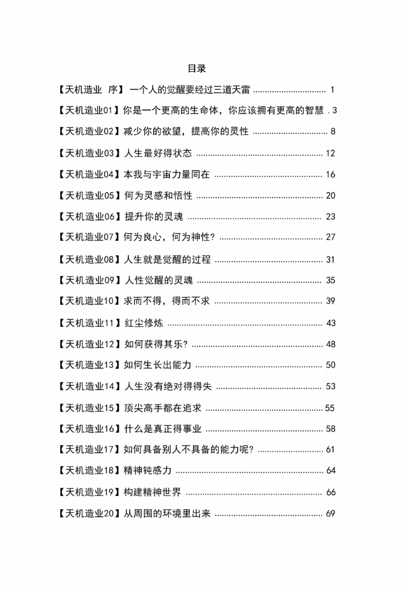 图片[2]-《天机26造业》-藏书阁
