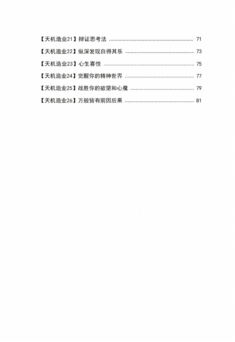 图片[3]-《天机26造业》-藏书阁