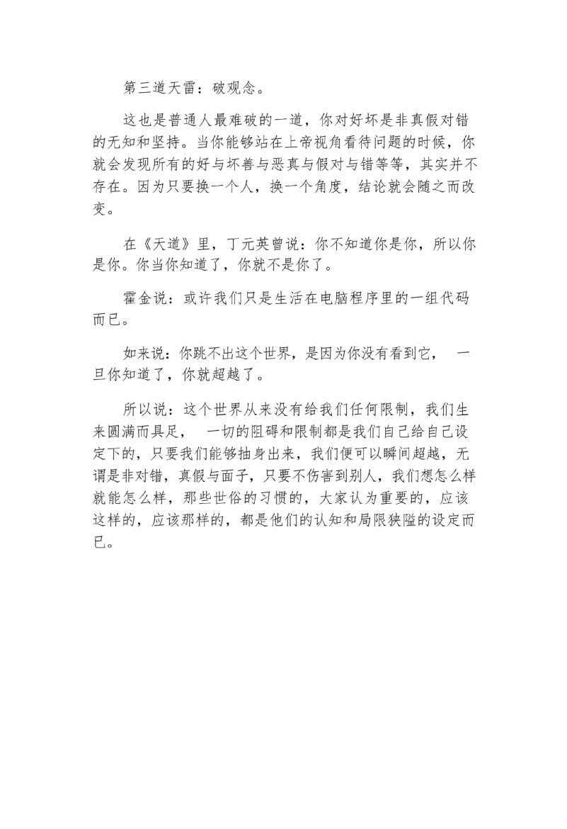 图片[4]-《天机26造业》-藏书阁