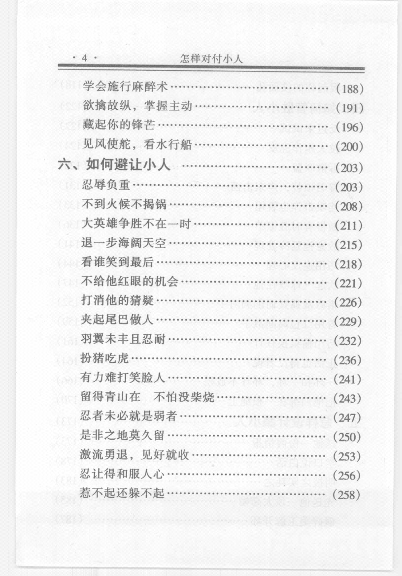 图片[5]-《怎样对付小人》-藏书阁