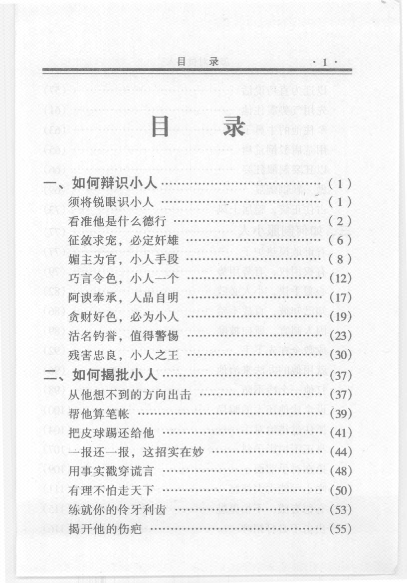 图片[3]-《怎样对付小人》-藏书阁