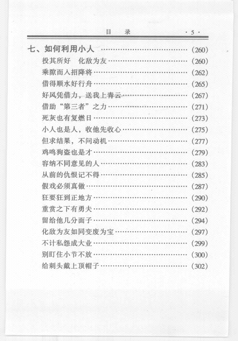 图片[4]-《怎样对付小人》-藏书阁