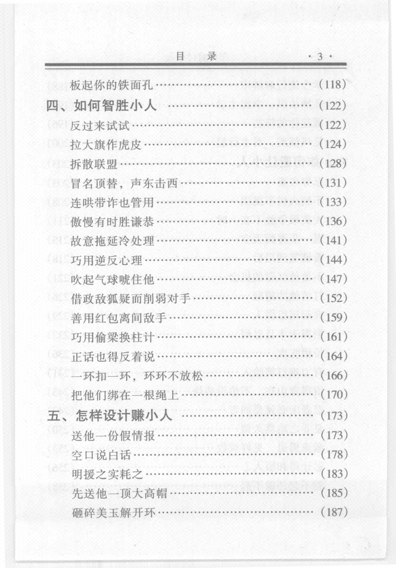 图片[6]-《怎样对付小人》-藏书阁