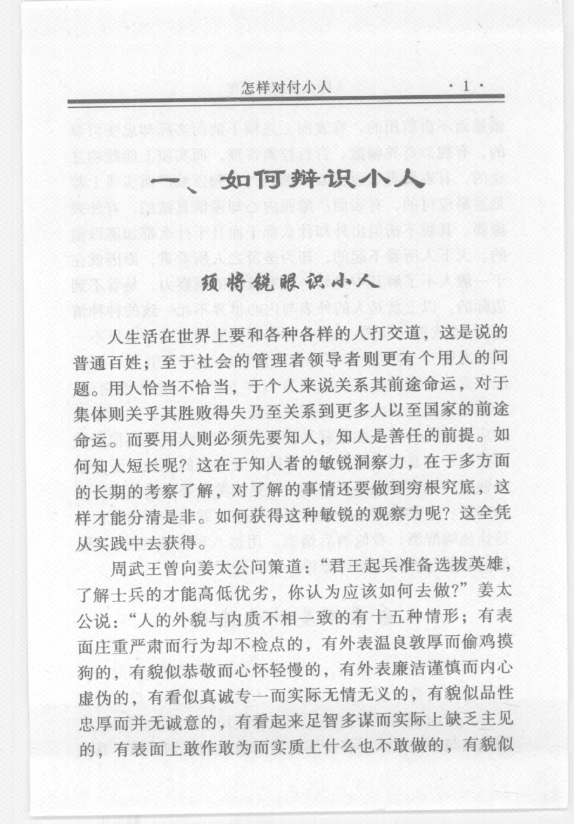 图片[7]-《怎样对付小人》-藏书阁