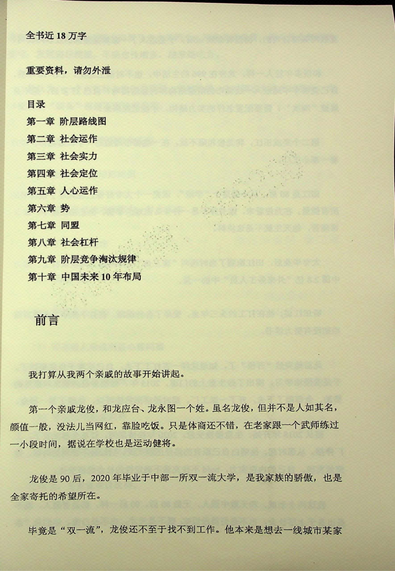 图片[1]-《社会人心运作手册》-藏书阁