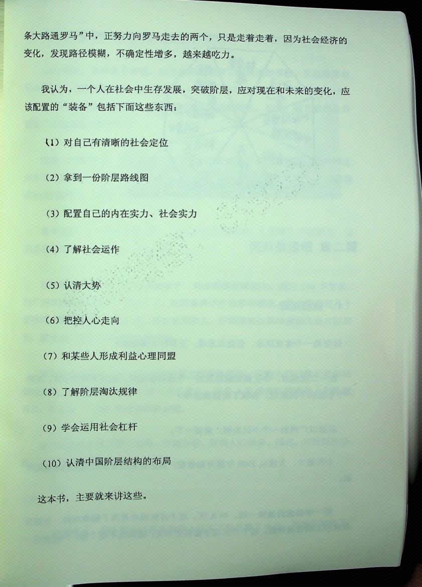 图片[2]-《社会人心运作手册》-藏书阁