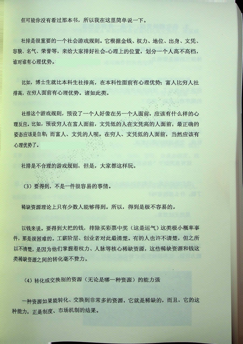 图片[3]-《社会人心运作手册》-藏书阁