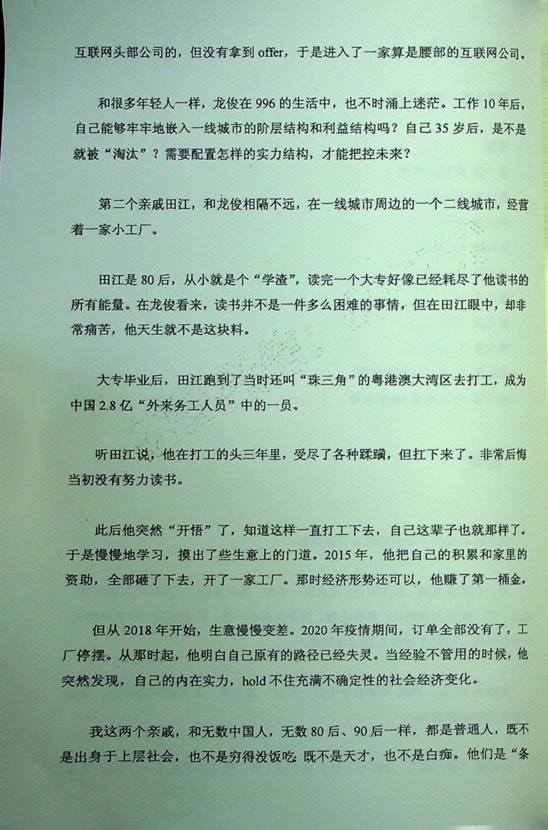 图片[4]-《社会人心运作手册》-藏书阁