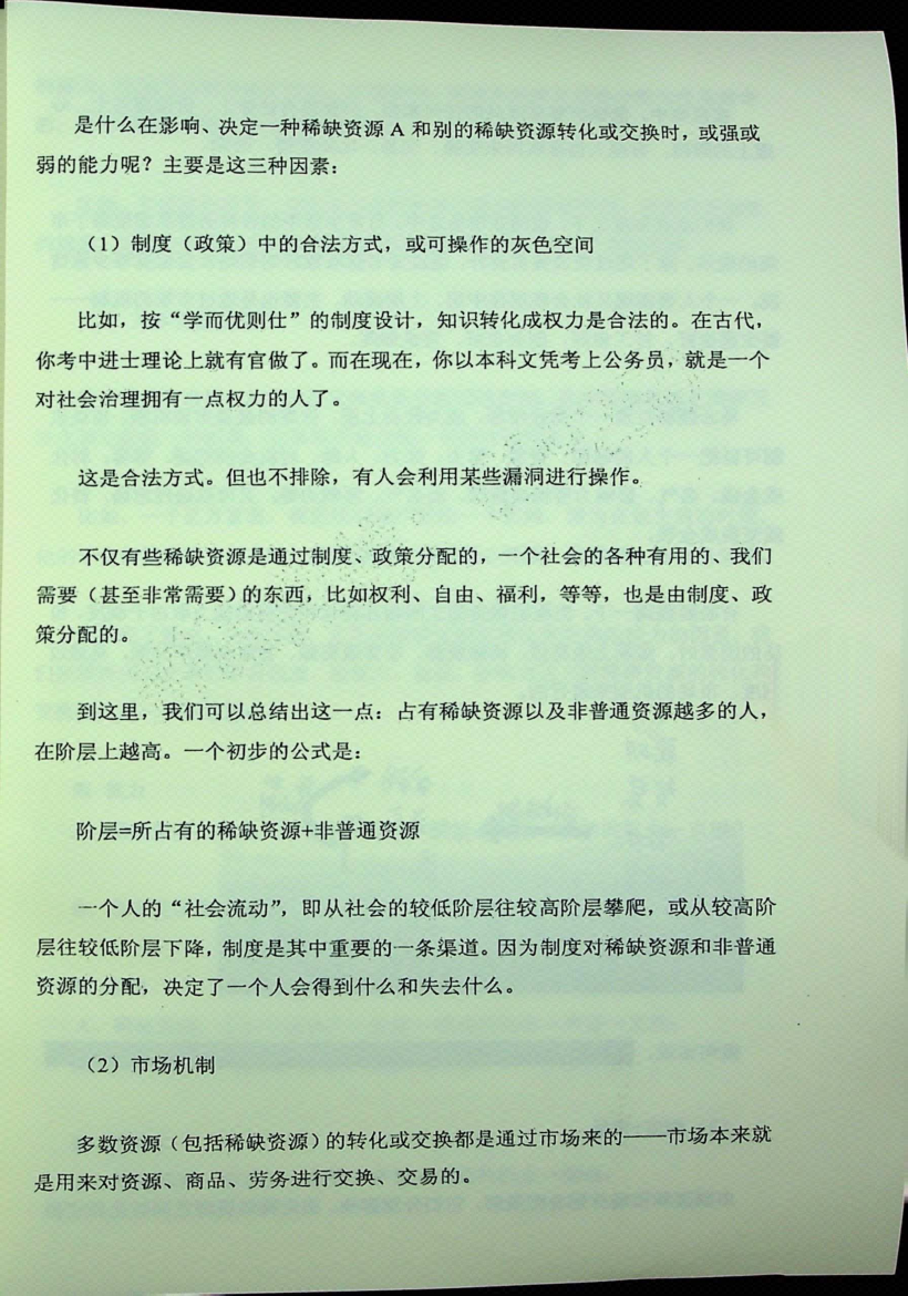图片[6]-《社会人心运作手册》-藏书阁