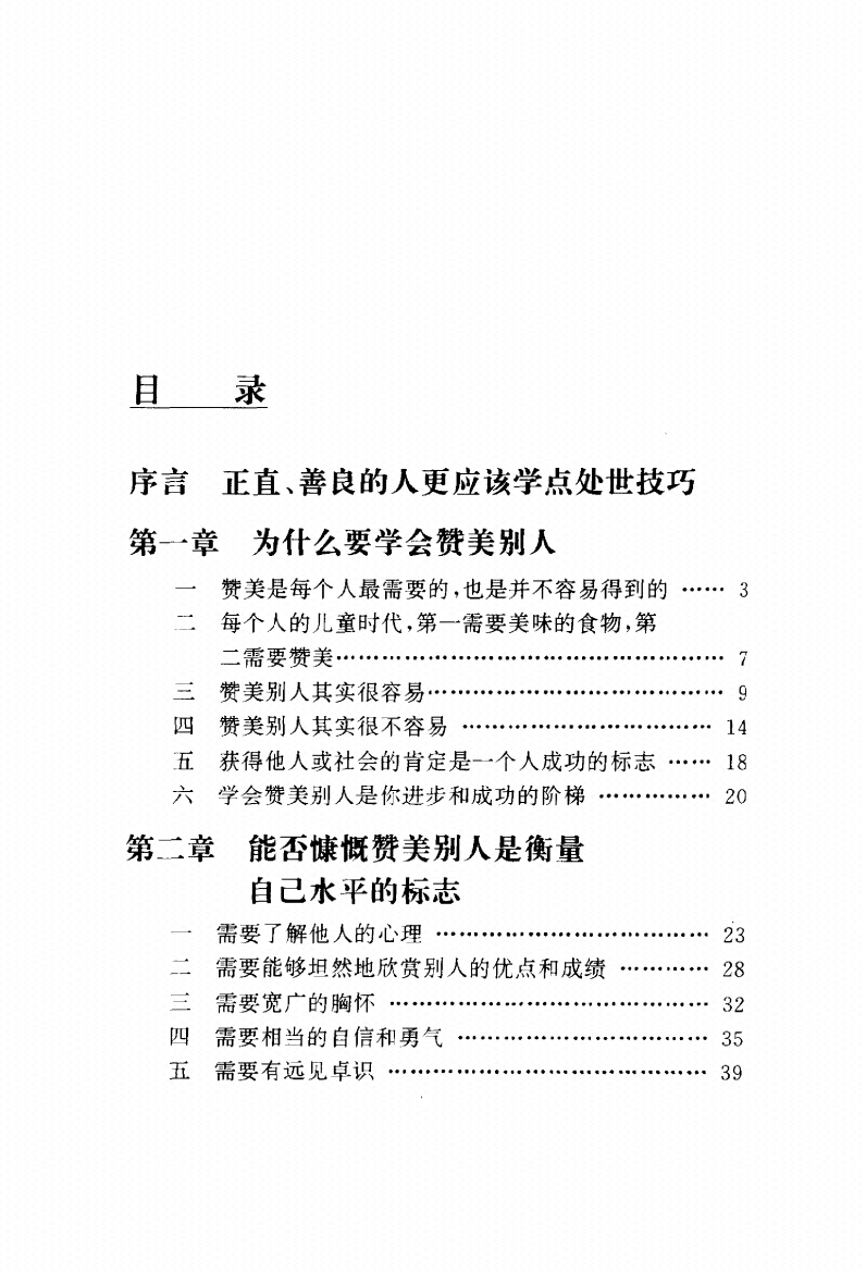 图片[2]-《怎样赞美别人》-藏书阁
