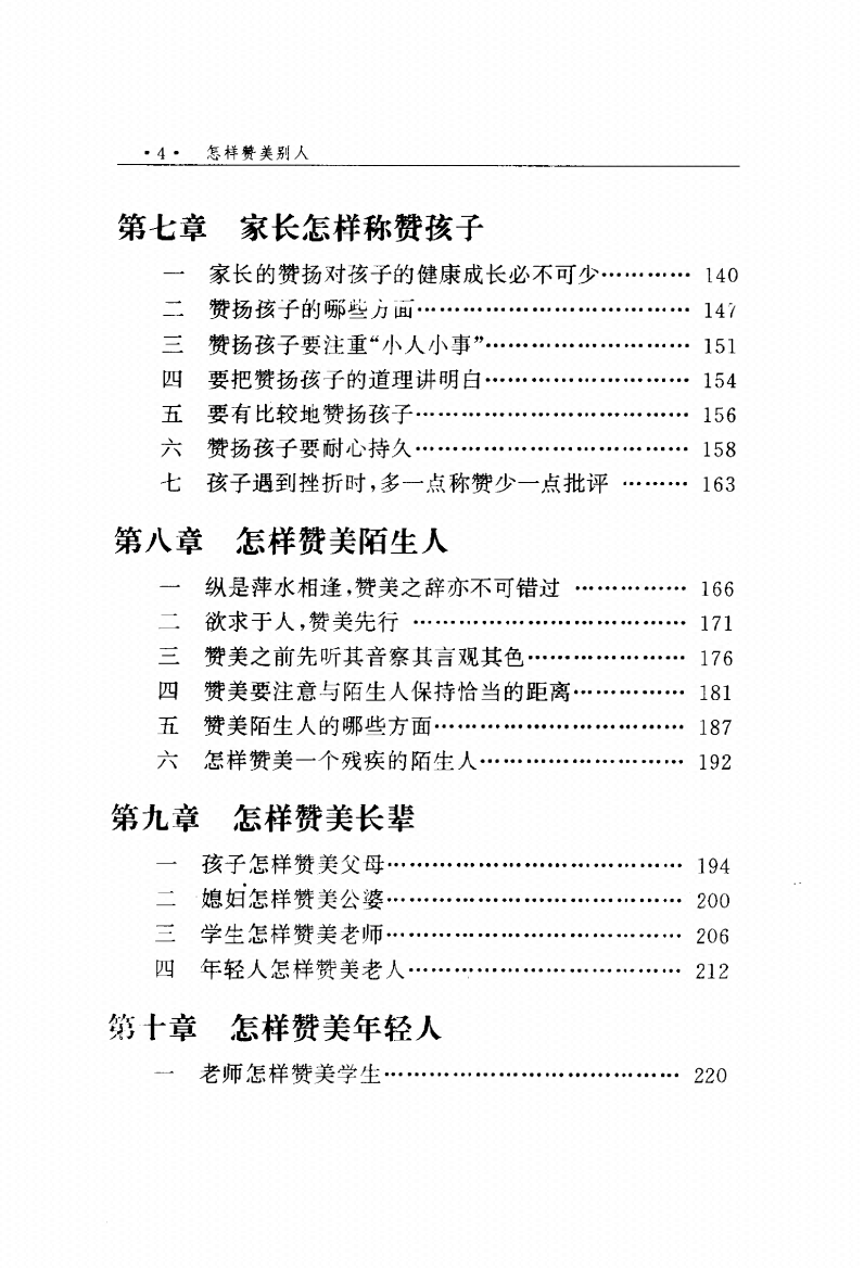 图片[4]-《怎样赞美别人》-藏书阁