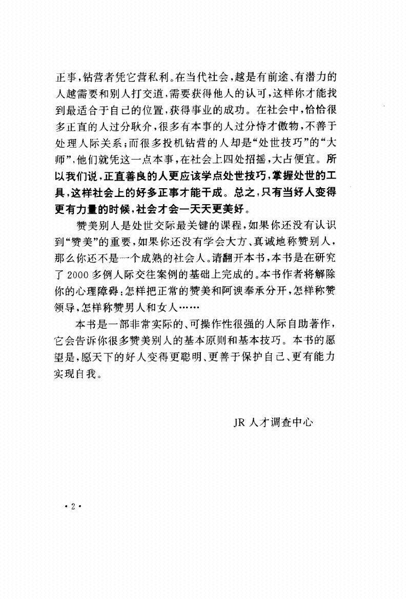 图片[3]-《怎样赞美别人》-藏书阁