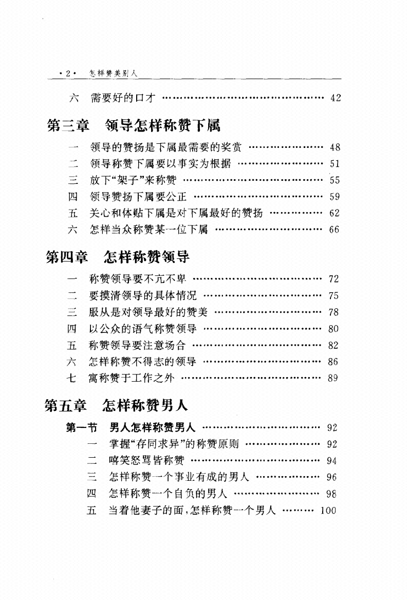 图片[5]-《怎样赞美别人》-藏书阁