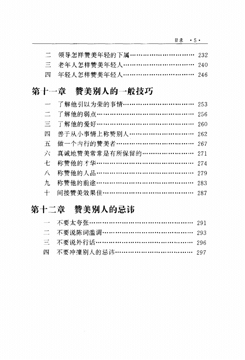 图片[6]-《怎样赞美别人》-藏书阁