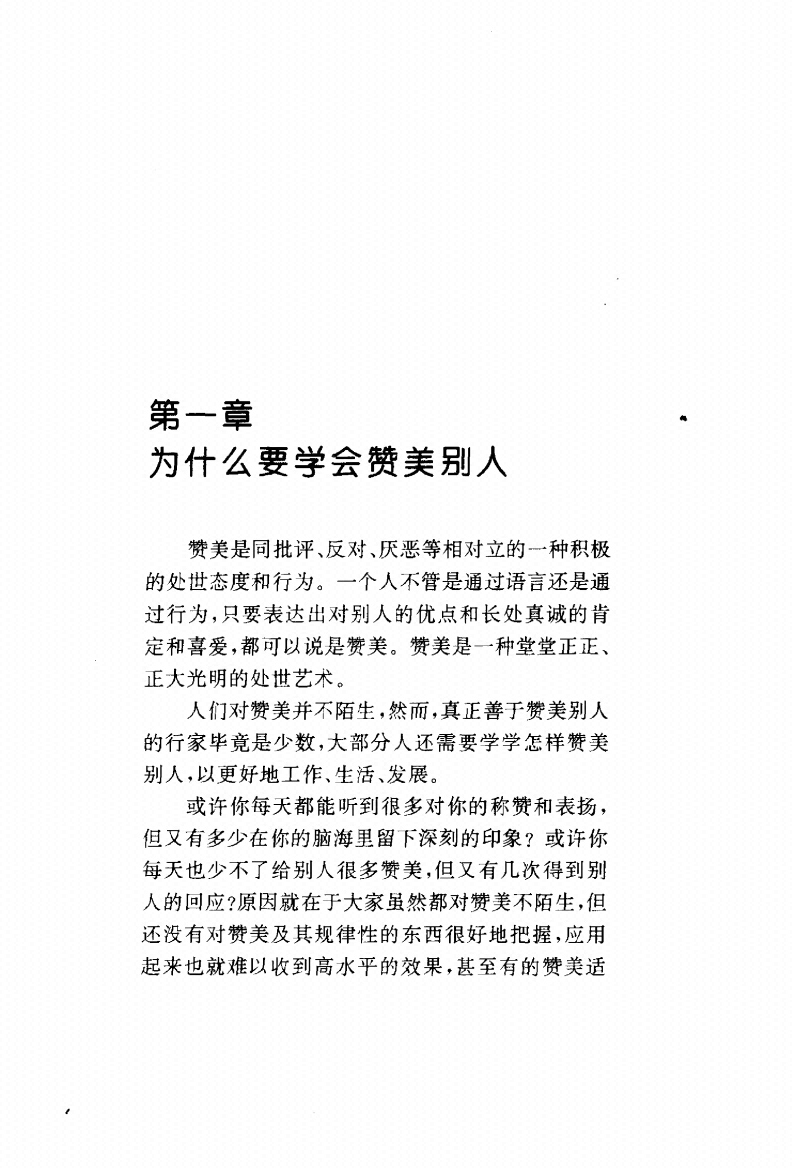 图片[7]-《怎样赞美别人》-藏书阁