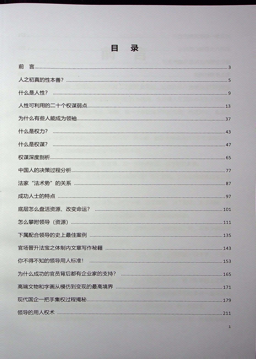 图片[1]-《大权谋家》-藏书阁