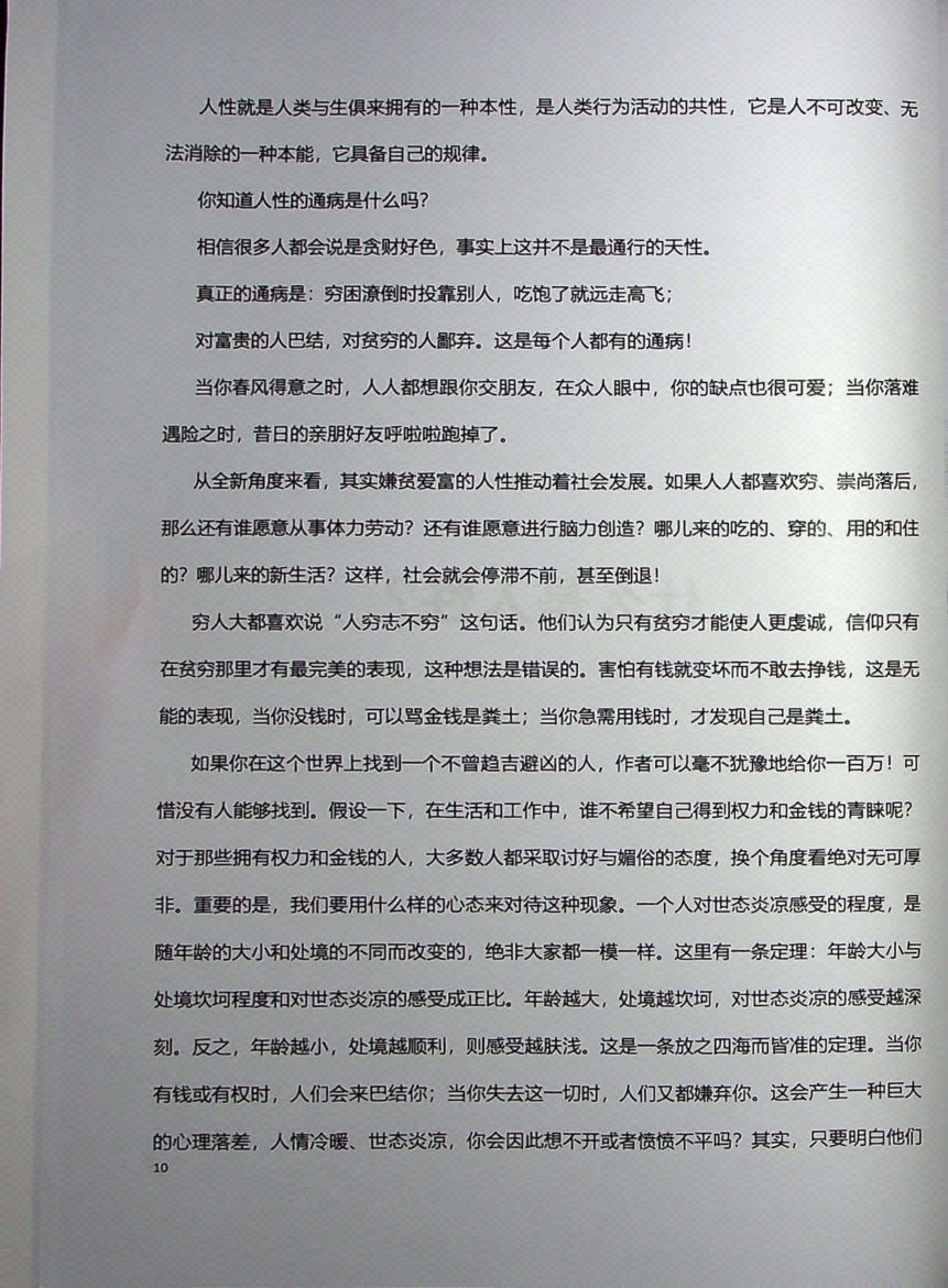 图片[4]-《大权谋家》-藏书阁