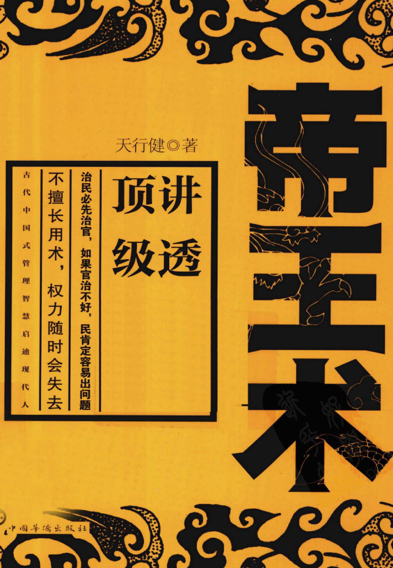 《帝王术》-藏书阁