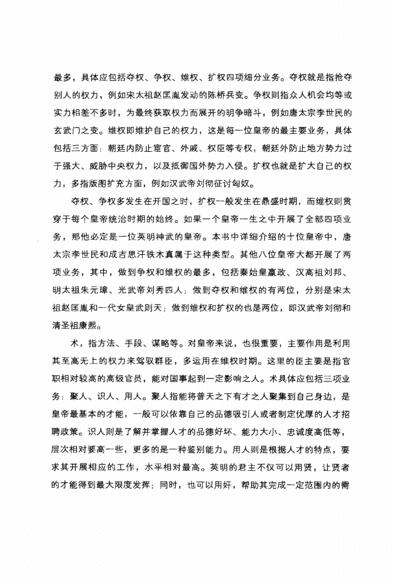 图片[3]-《帝王术》-藏书阁