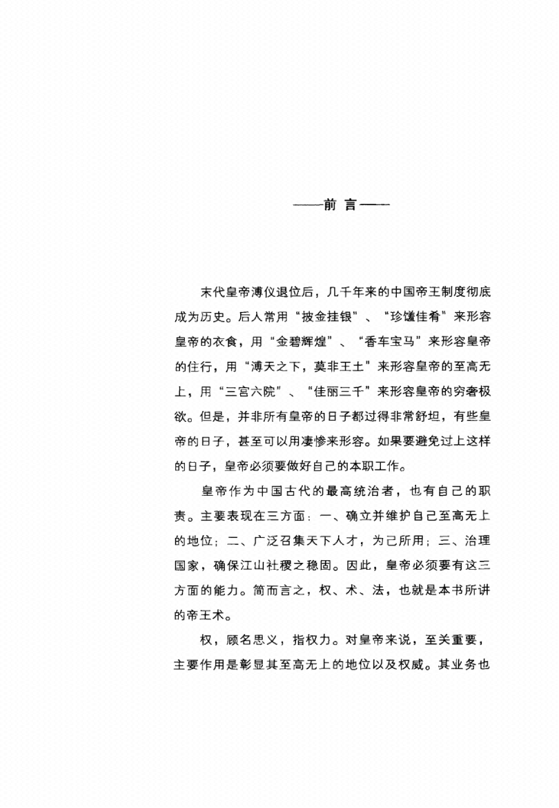 图片[1]-《帝王术》-藏书阁