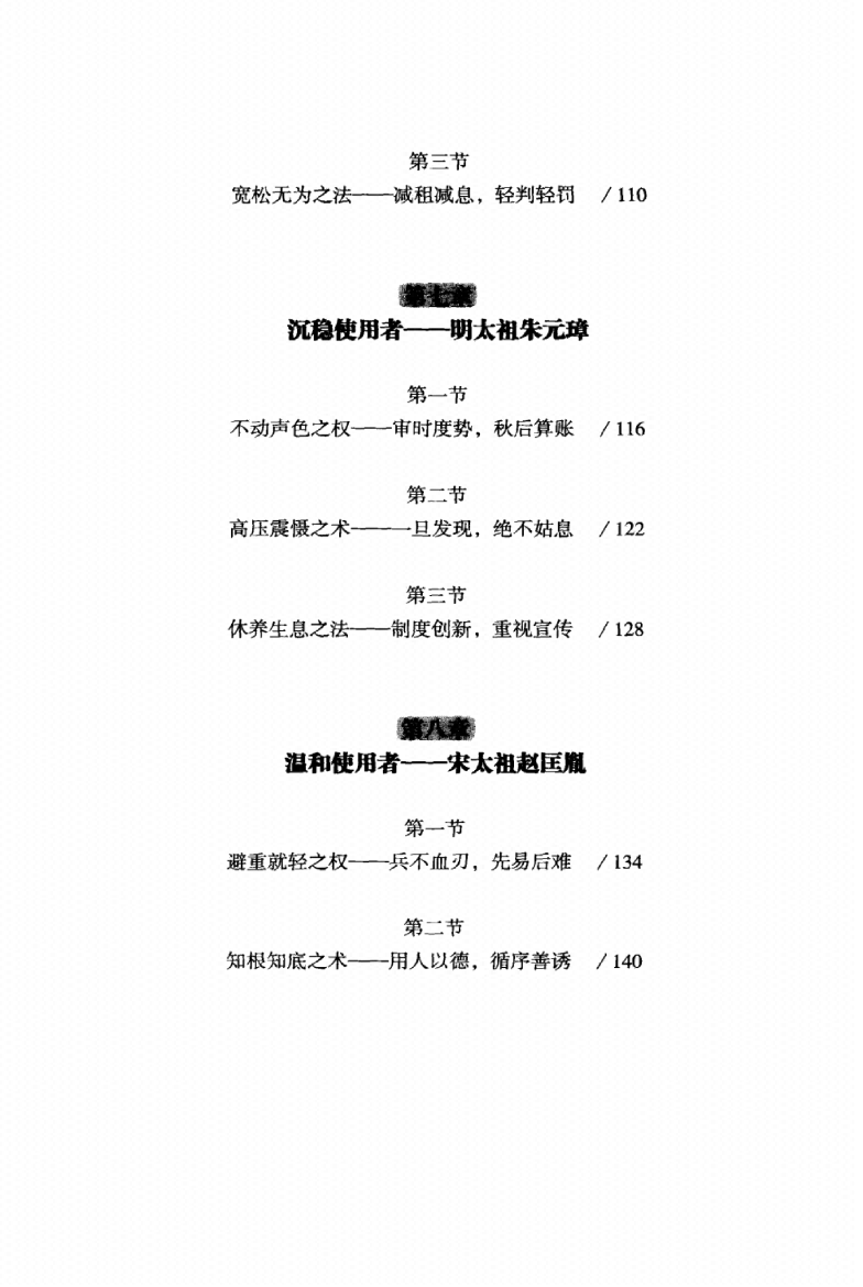 图片[4]-《帝王术》-藏书阁