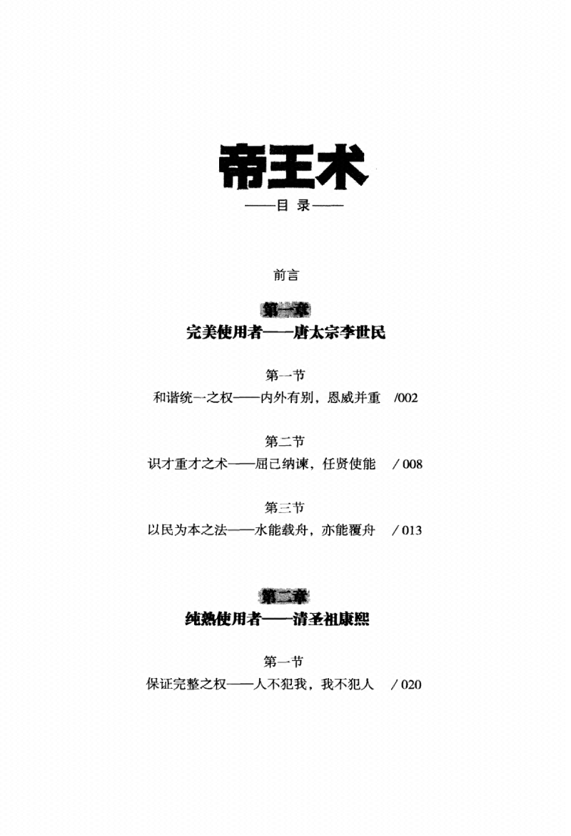 图片[5]-《帝王术》-藏书阁