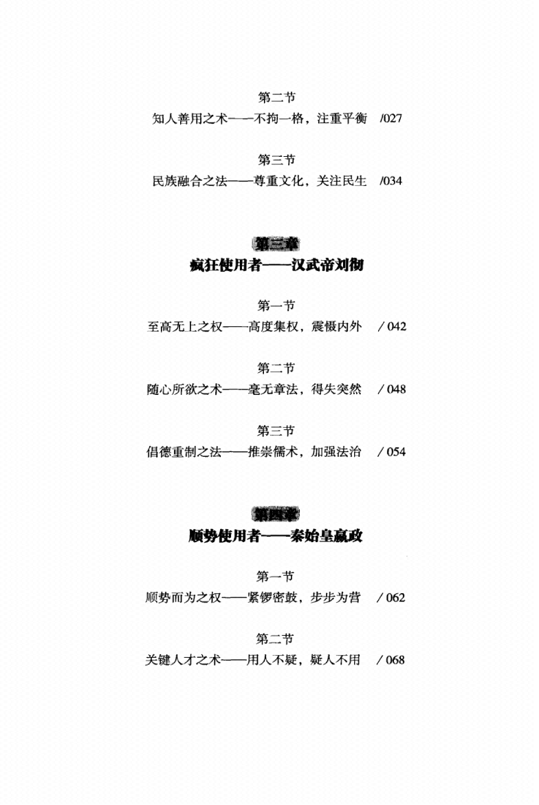 图片[6]-《帝王术》-藏书阁