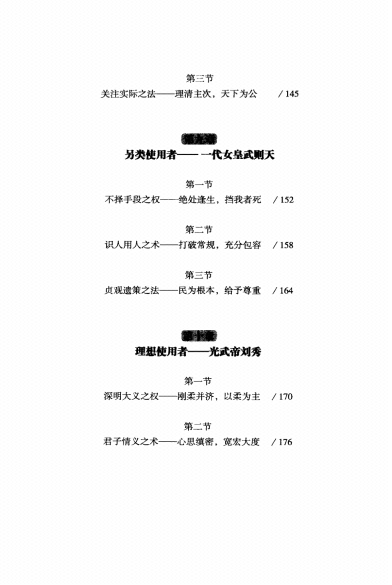 图片[7]-《帝王术》-藏书阁
