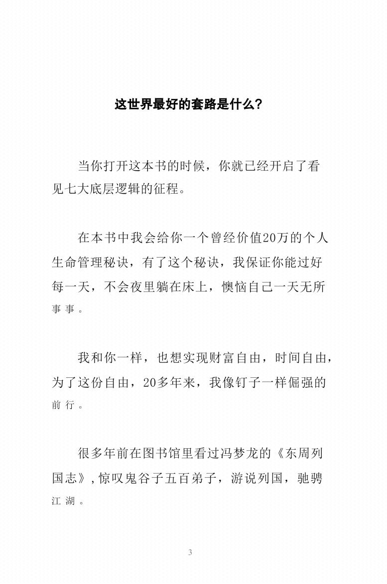 图片[4]-《高手秘笈》-藏书阁