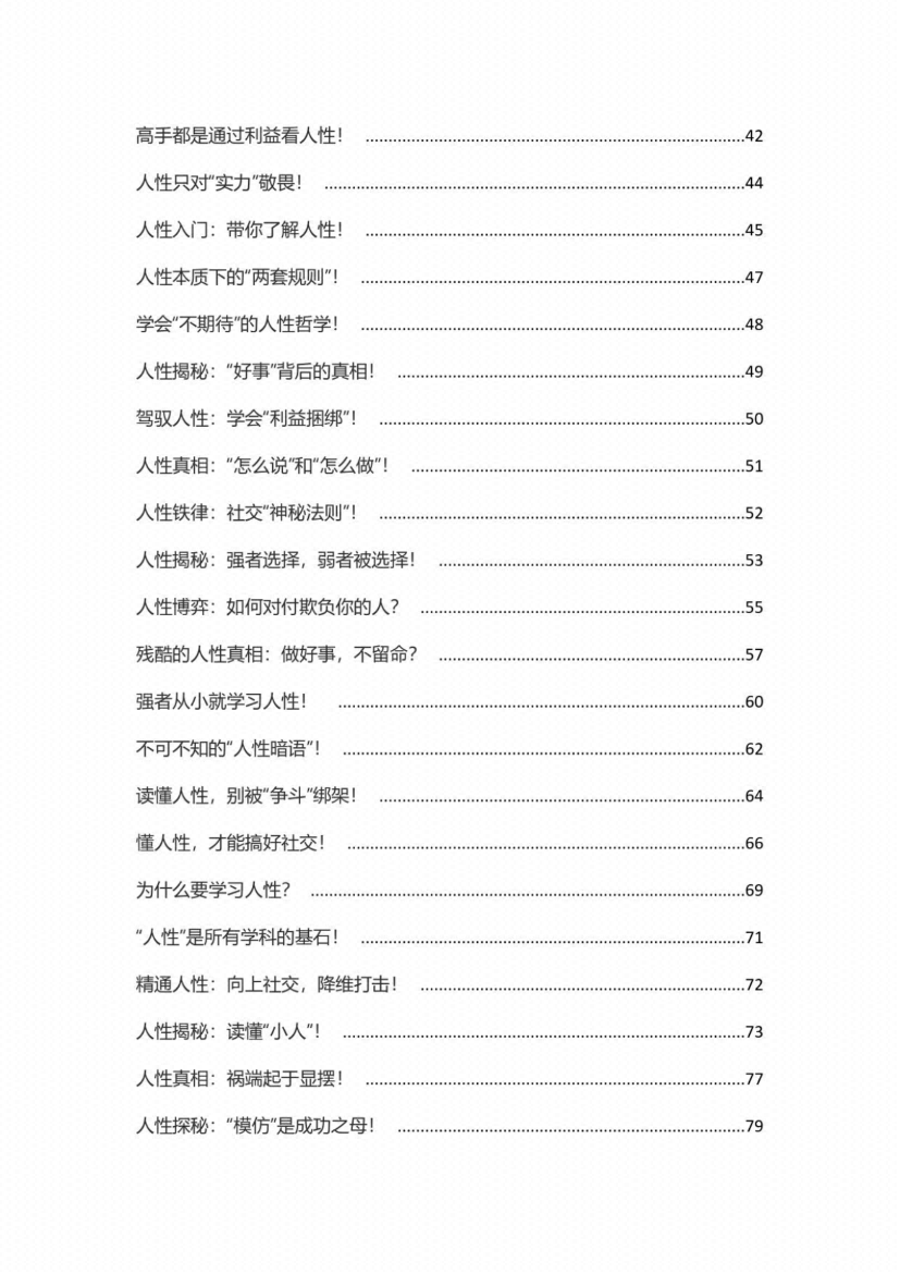 图片[1]-《人性纵横说》-藏书阁