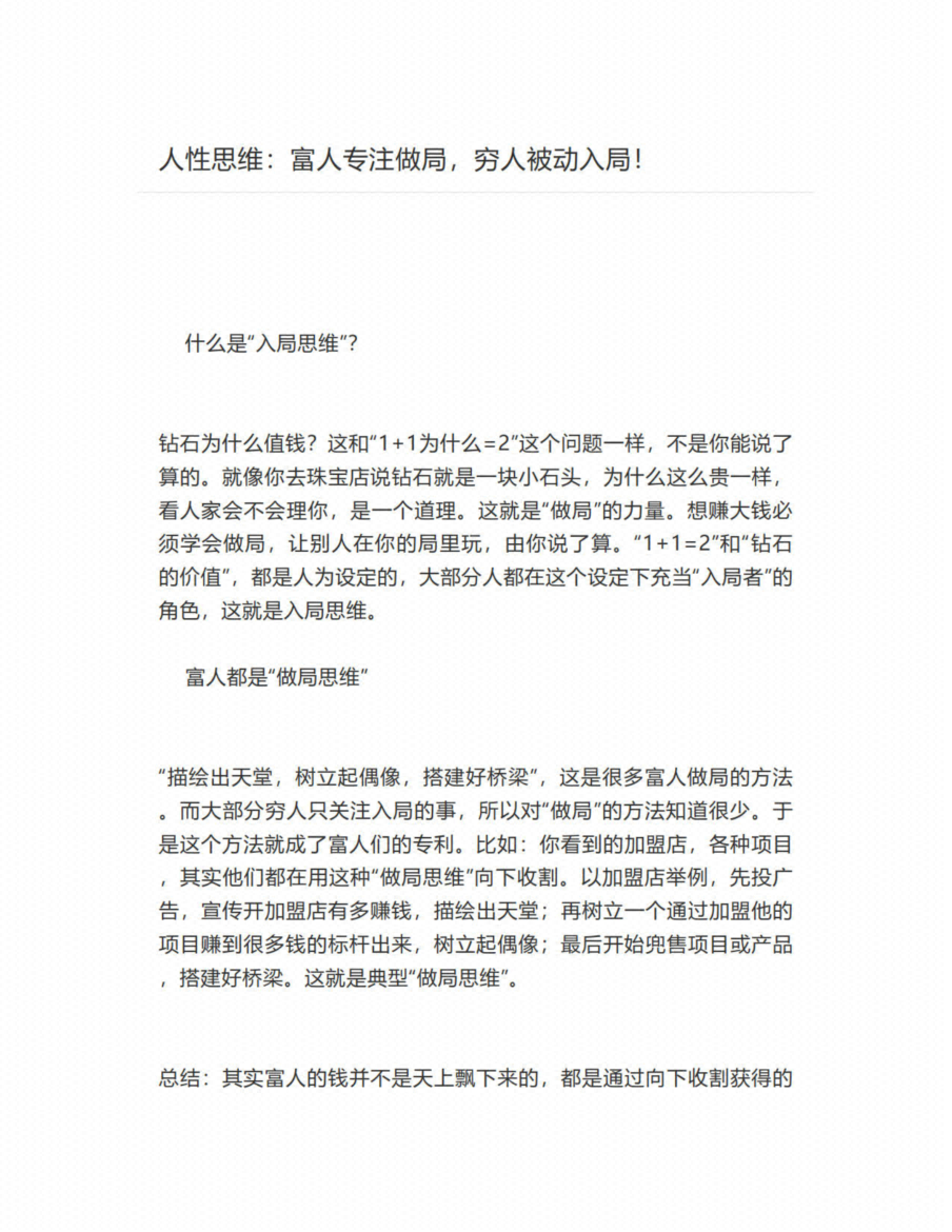 图片[3]-《人性纵横说》-藏书阁