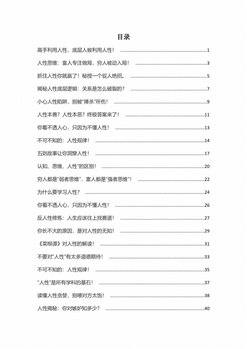 图片[2]-《人性纵横说》-藏书阁