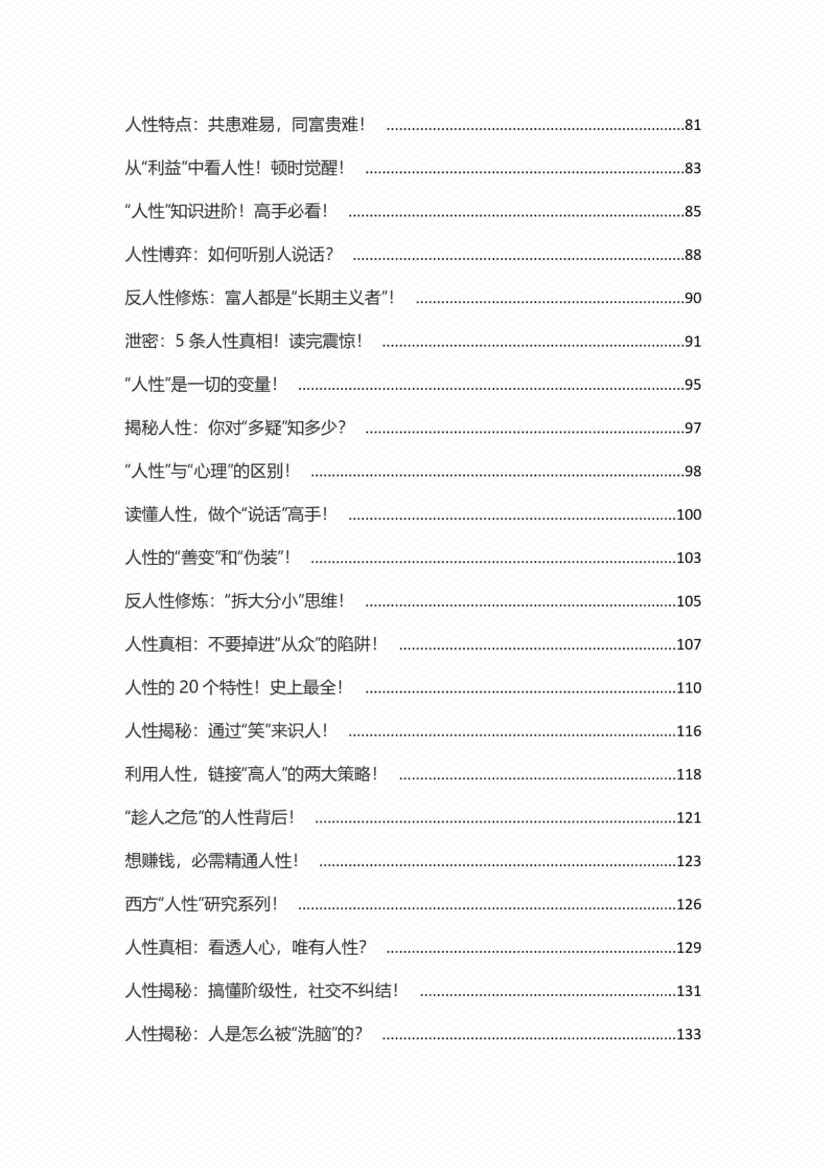 图片[4]-《人性纵横说》-藏书阁