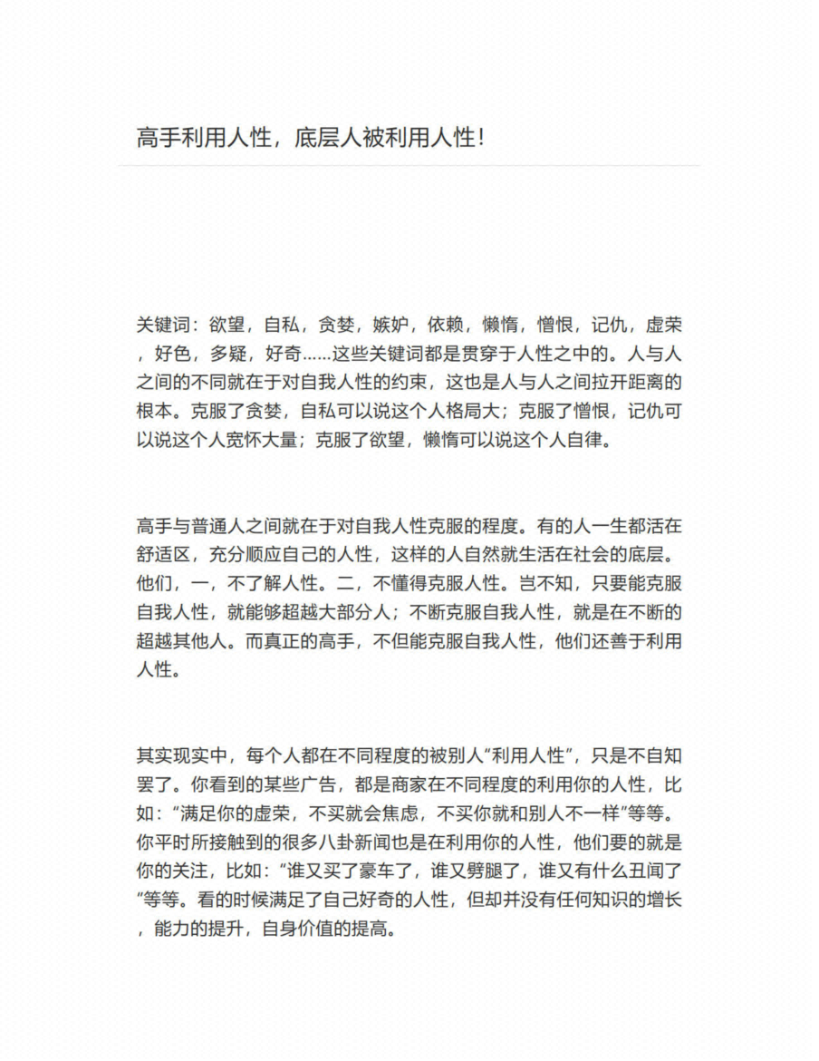 图片[5]-《人性纵横说》-藏书阁