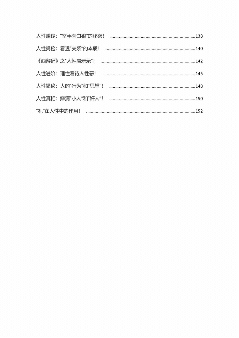 图片[6]-《人性纵横说》-藏书阁