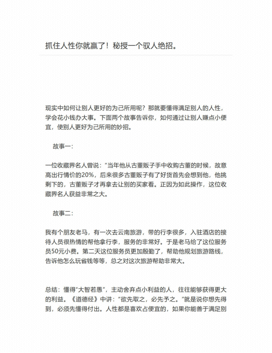 图片[7]-《人性纵横说》-藏书阁