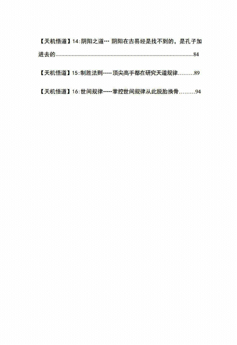 图片[3]-《天机16悟道》-藏书阁