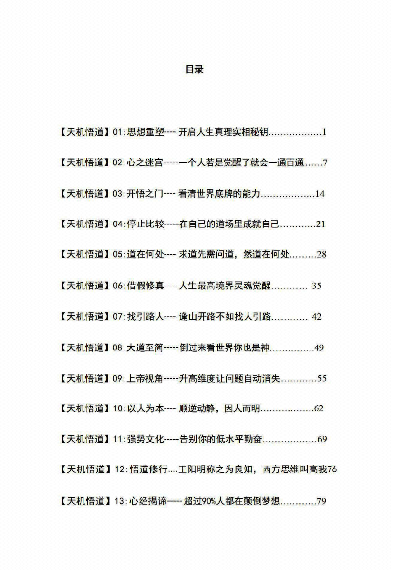 图片[2]-《天机16悟道》-藏书阁