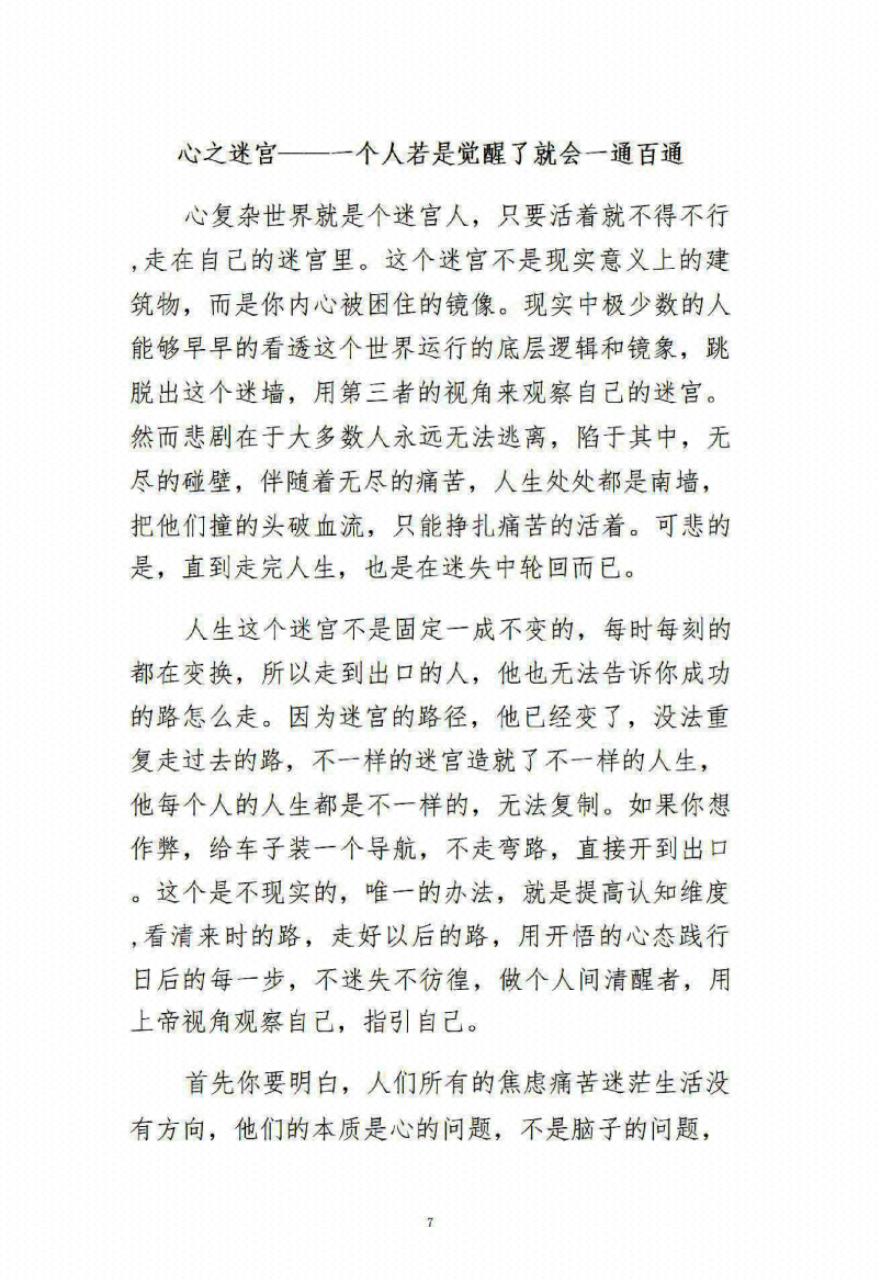 图片[5]-《天机16悟道》-藏书阁