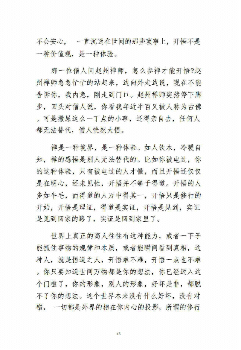 图片[4]-《天机16悟道》-藏书阁