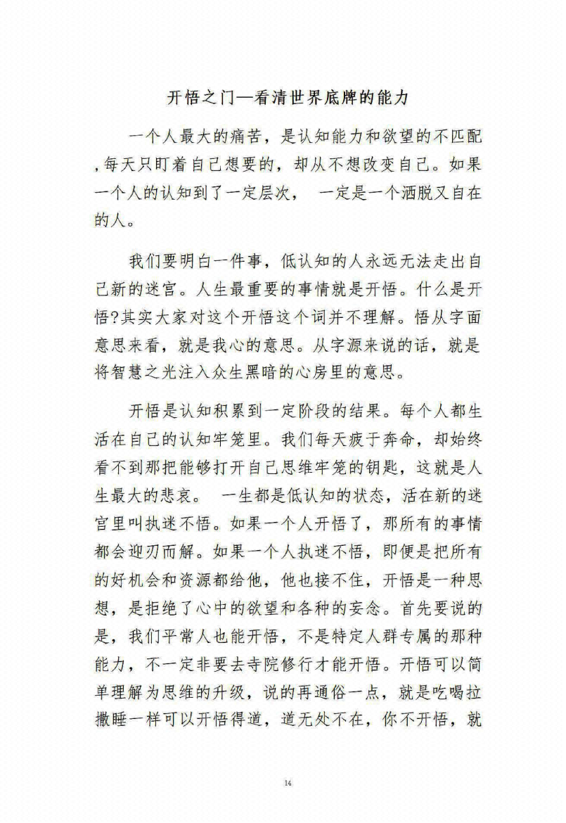 图片[6]-《天机16悟道》-藏书阁