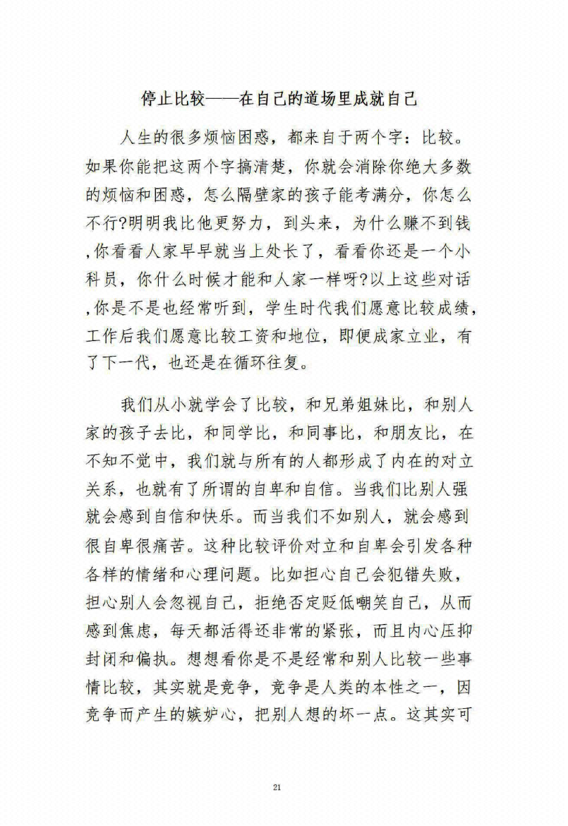 图片[8]-《天机16悟道》-藏书阁