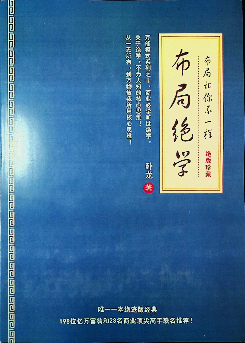 《布局绝学》-藏书阁