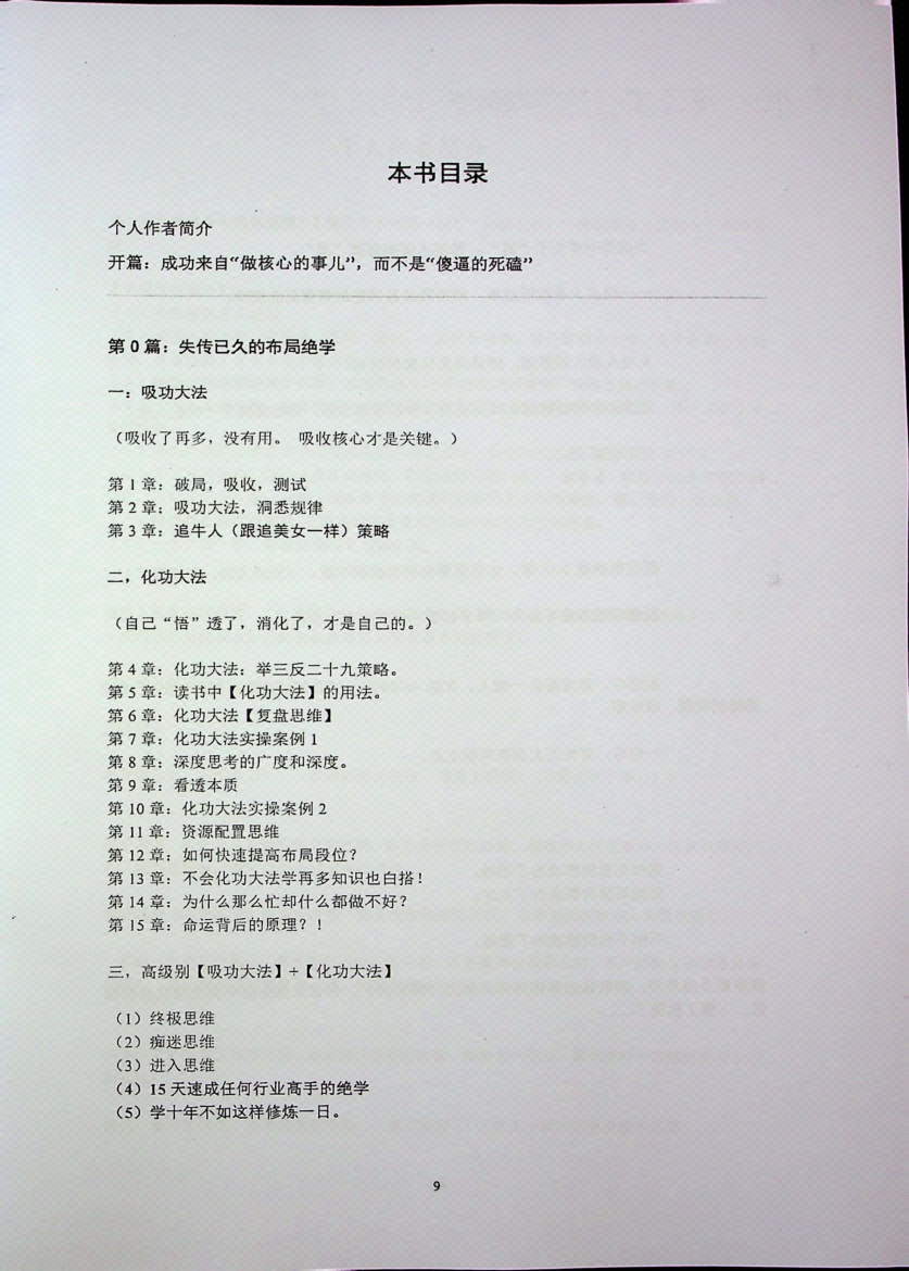 图片[2]-《布局绝学》-藏书阁