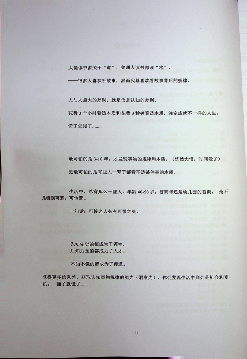 图片[3]-《布局绝学》-藏书阁