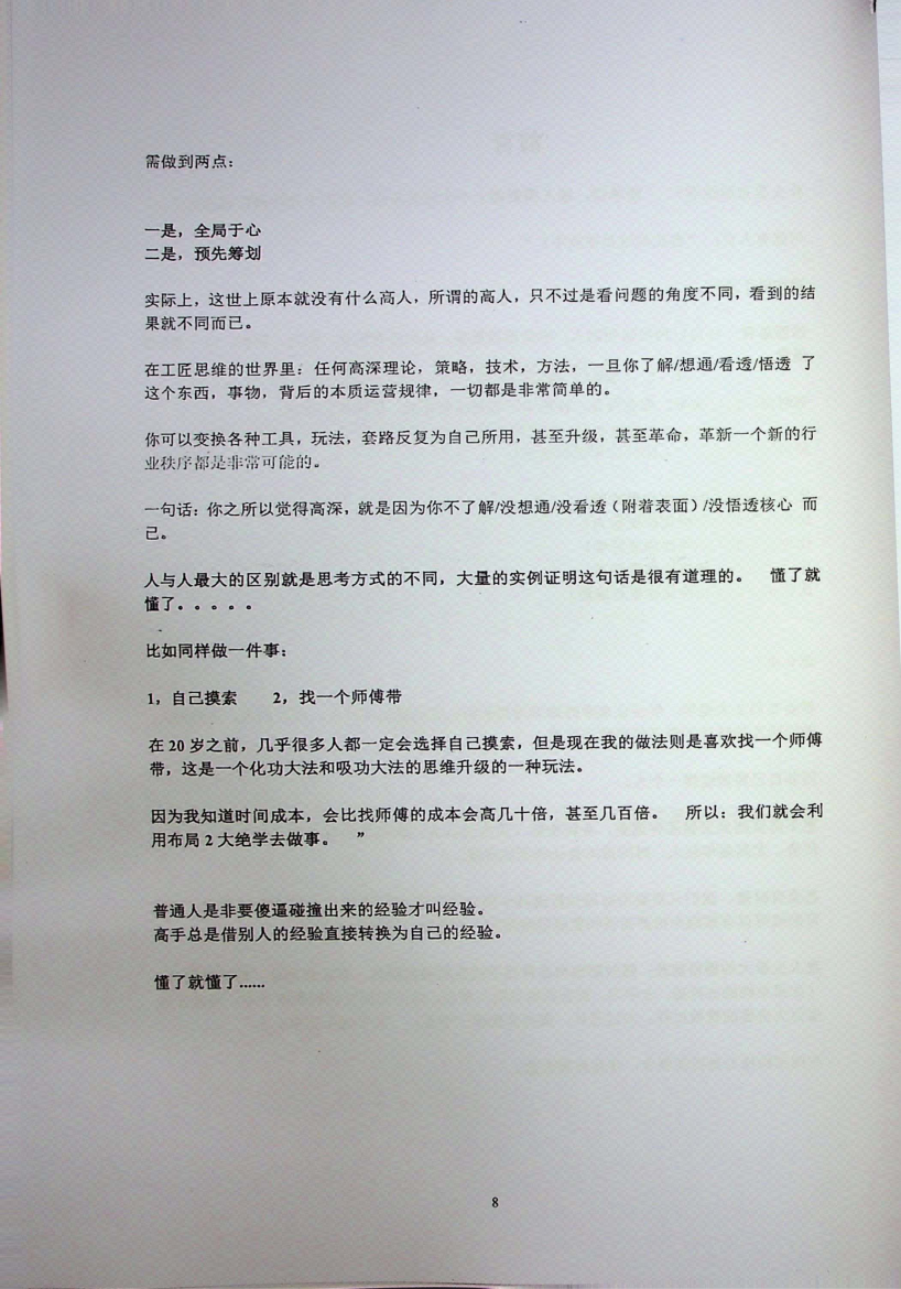 图片[7]-《布局绝学》-藏书阁